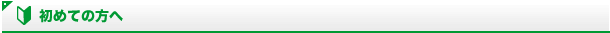 エバーグリーン中京ホームページ初めての方へ