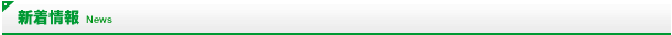 エバーグリーン中京新着情報